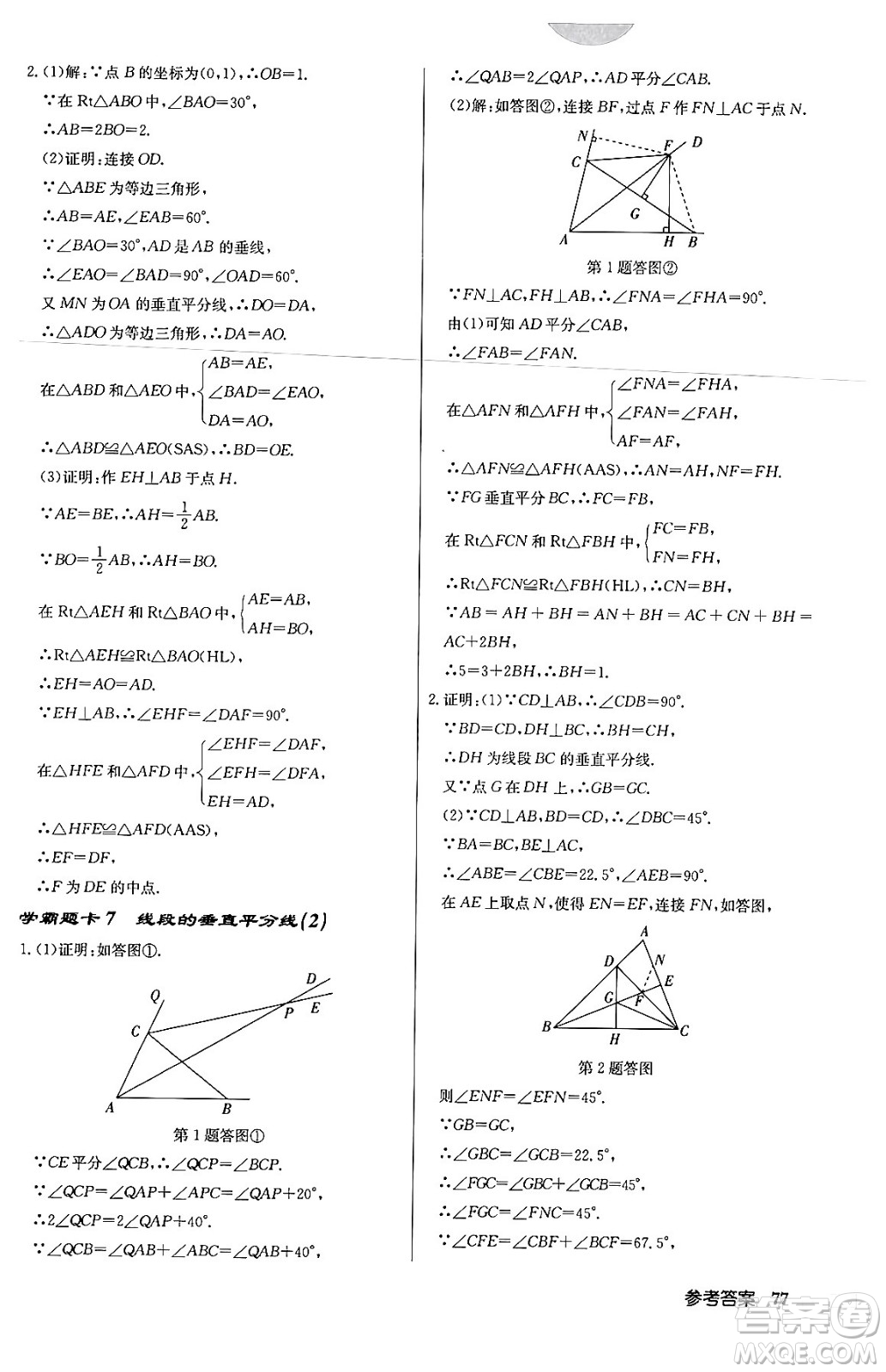 龍門書局2024年春啟東中學(xué)作業(yè)本八年級數(shù)學(xué)下冊北師大版答案