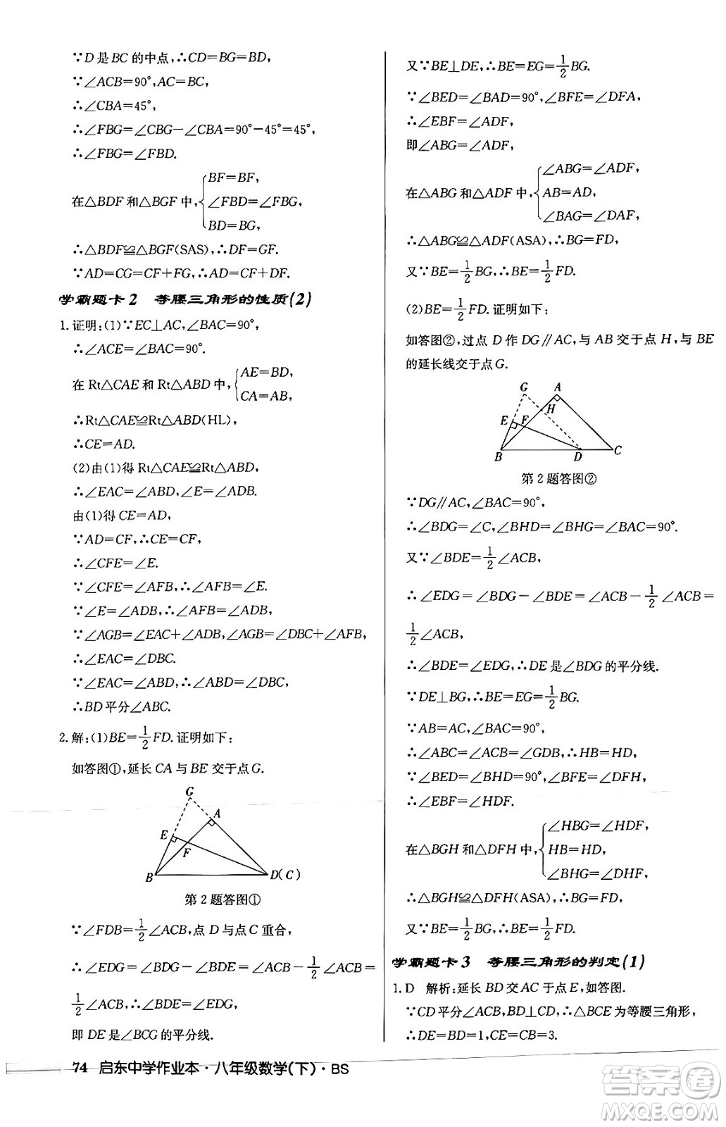 龍門書局2024年春啟東中學(xué)作業(yè)本八年級數(shù)學(xué)下冊北師大版答案