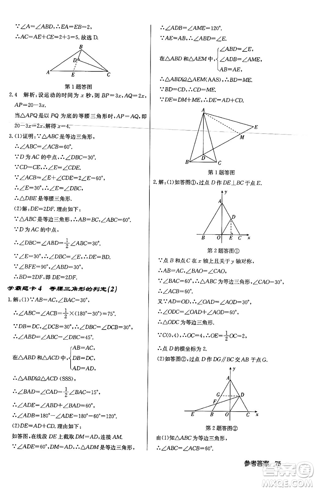 龍門書局2024年春啟東中學(xué)作業(yè)本八年級數(shù)學(xué)下冊北師大版答案