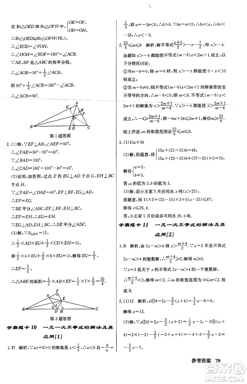 龍門書局2024年春啟東中學(xué)作業(yè)本八年級數(shù)學(xué)下冊北師大版答案