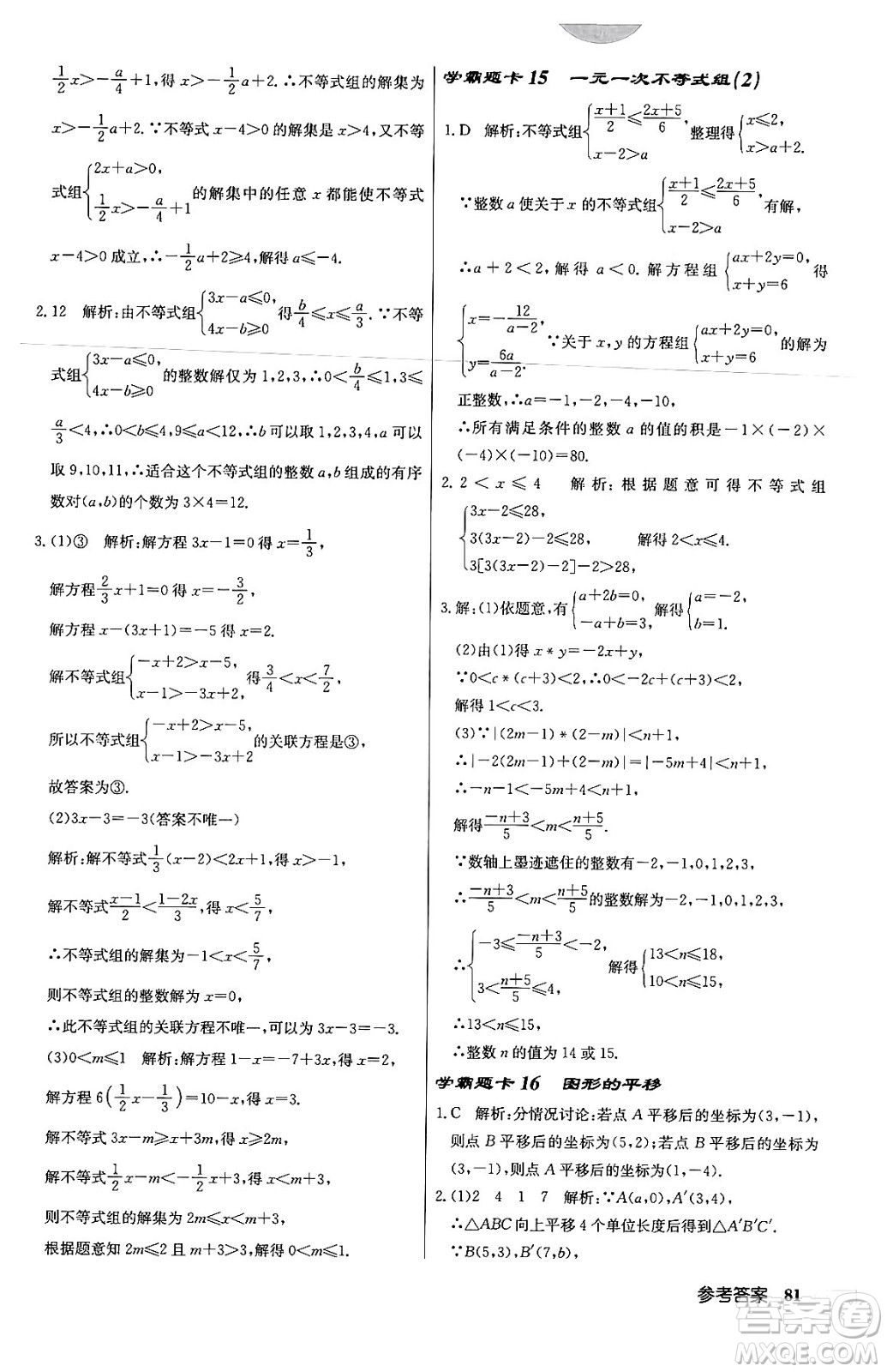 龍門書局2024年春啟東中學(xué)作業(yè)本八年級數(shù)學(xué)下冊北師大版答案