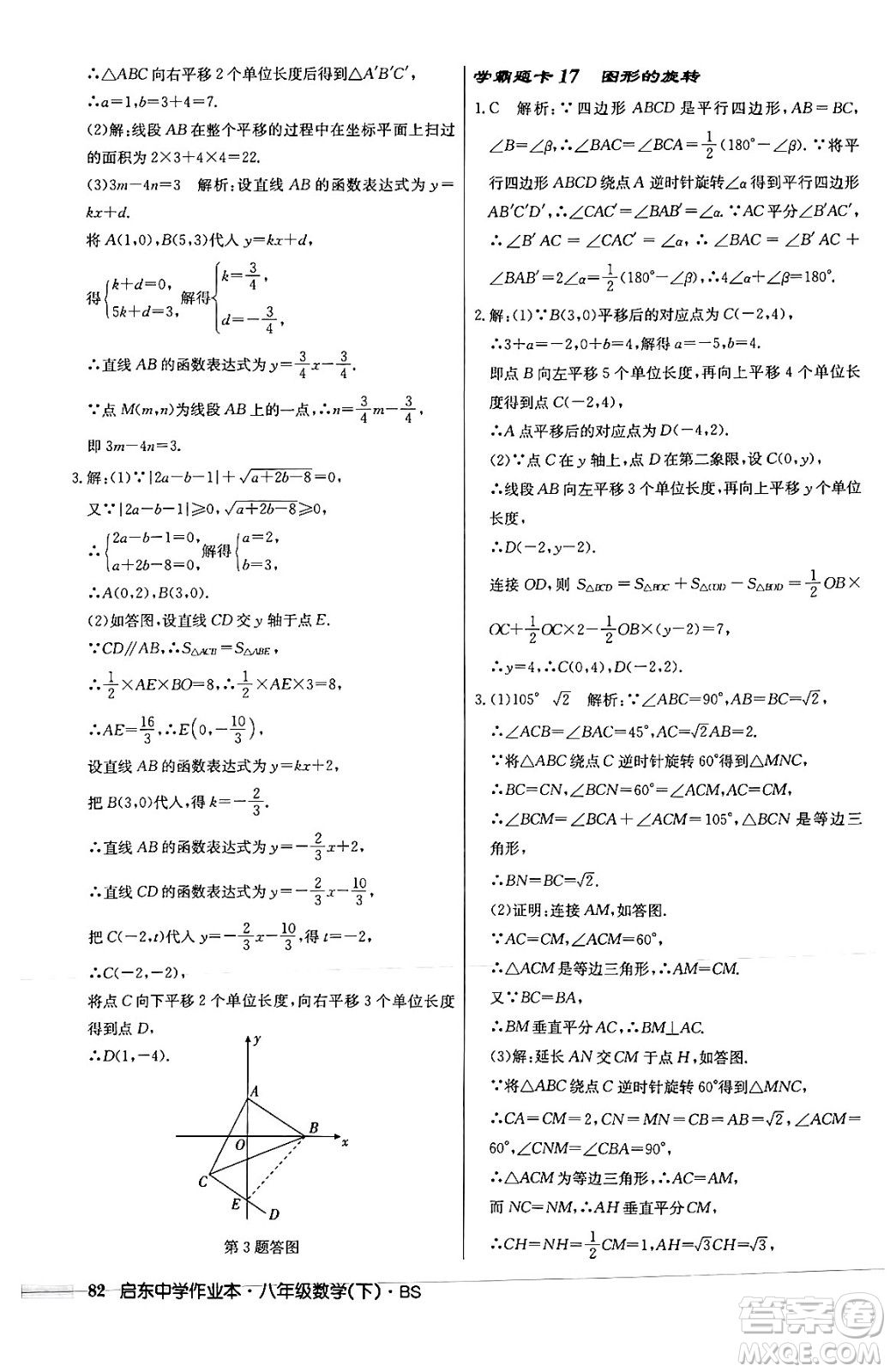 龍門書局2024年春啟東中學(xué)作業(yè)本八年級數(shù)學(xué)下冊北師大版答案