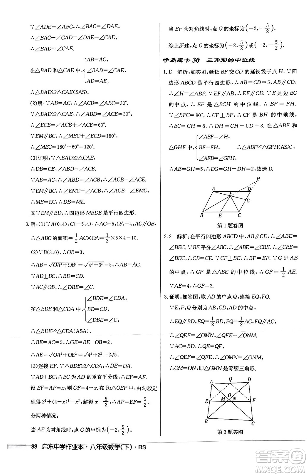 龍門書局2024年春啟東中學(xué)作業(yè)本八年級數(shù)學(xué)下冊北師大版答案