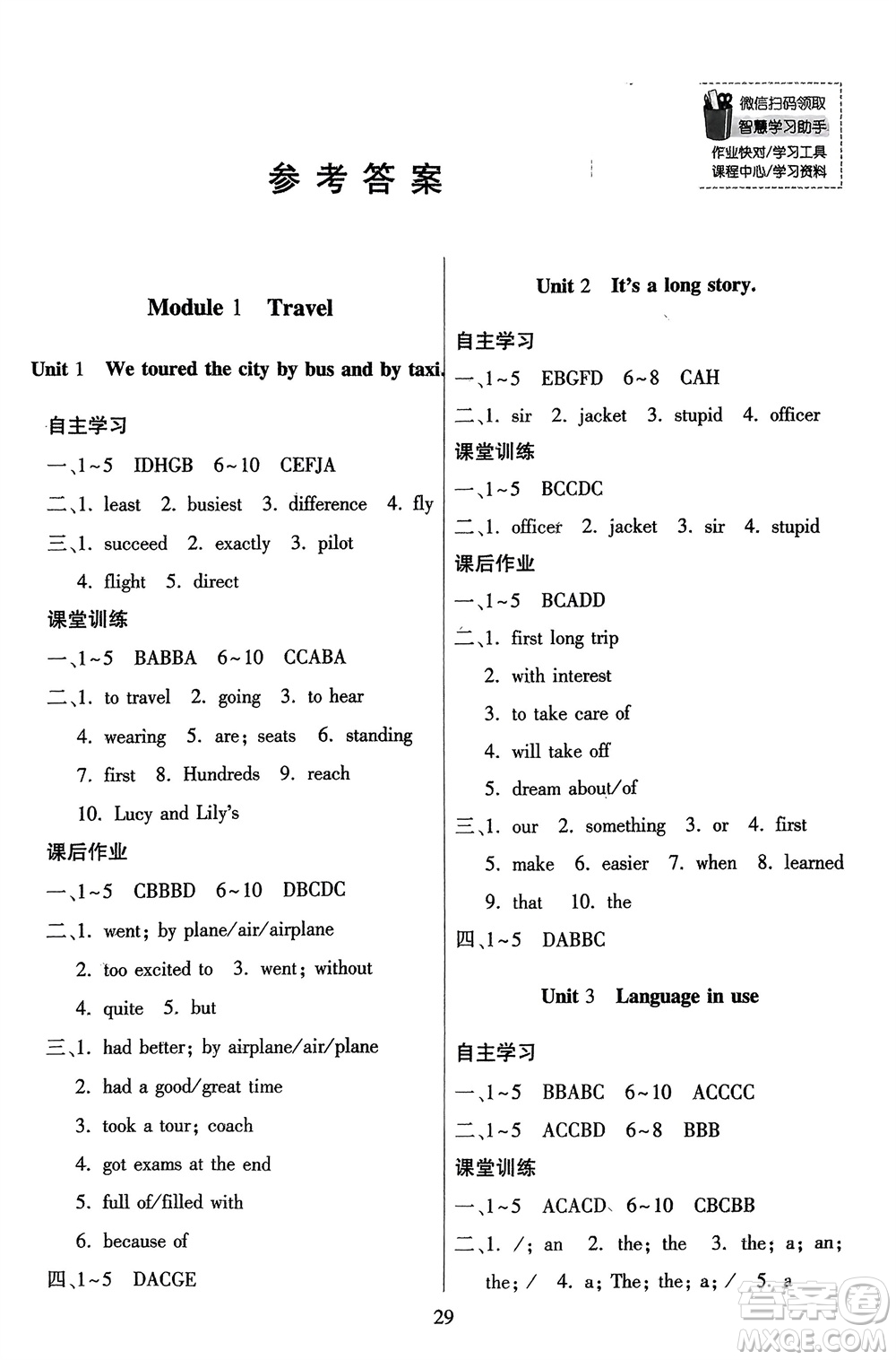 廣東人民出版社2024年春同步精練九年級英語下冊外研版參考答案