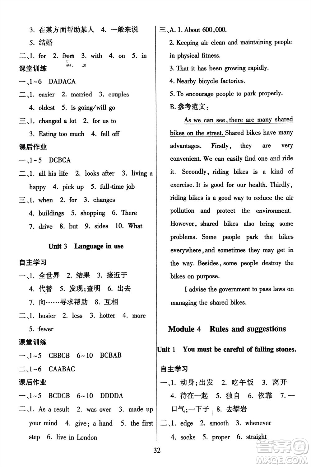 廣東人民出版社2024年春同步精練九年級英語下冊外研版參考答案