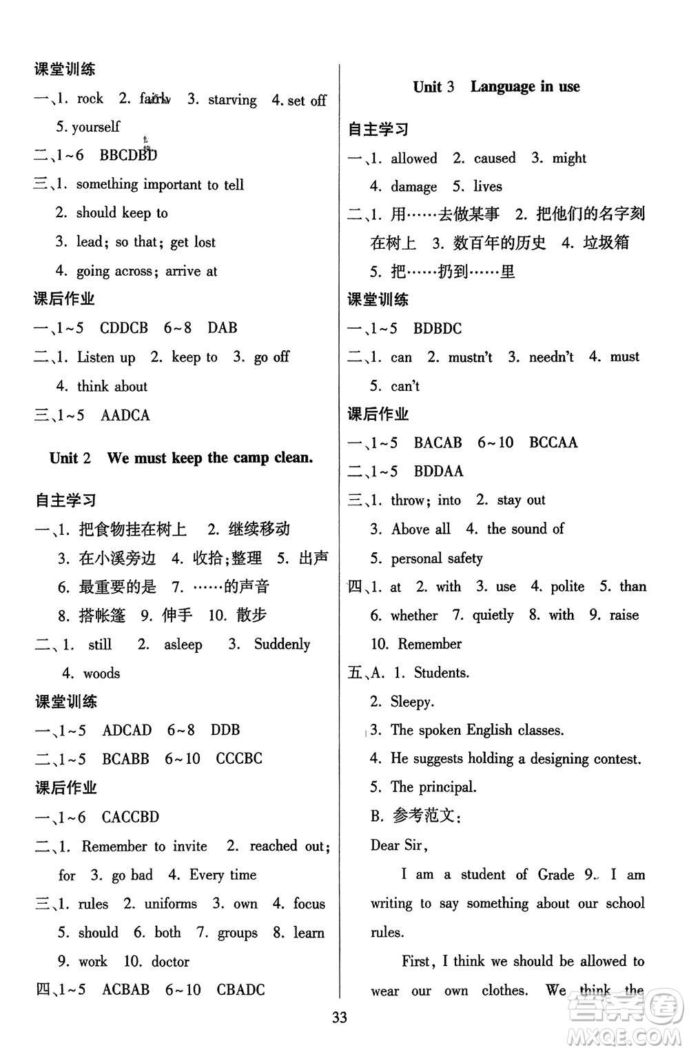 廣東人民出版社2024年春同步精練九年級英語下冊外研版參考答案