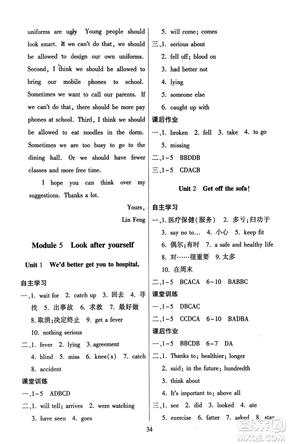 廣東人民出版社2024年春同步精練九年級英語下冊外研版參考答案