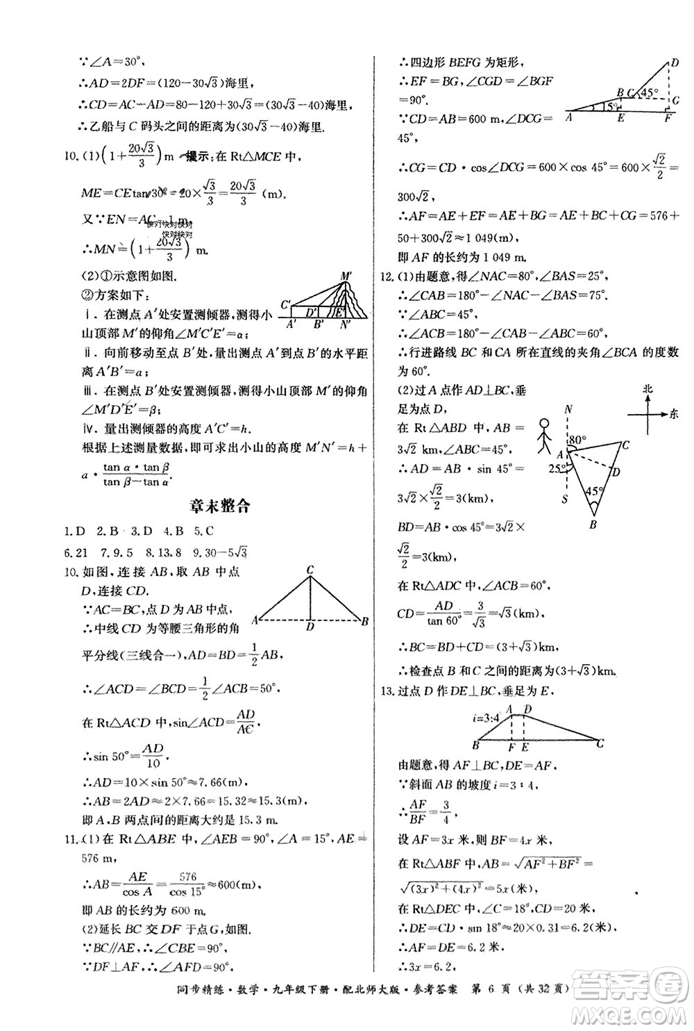 廣東人民出版社2024年春同步精練九年級(jí)數(shù)學(xué)下冊(cè)北師大版參考答案