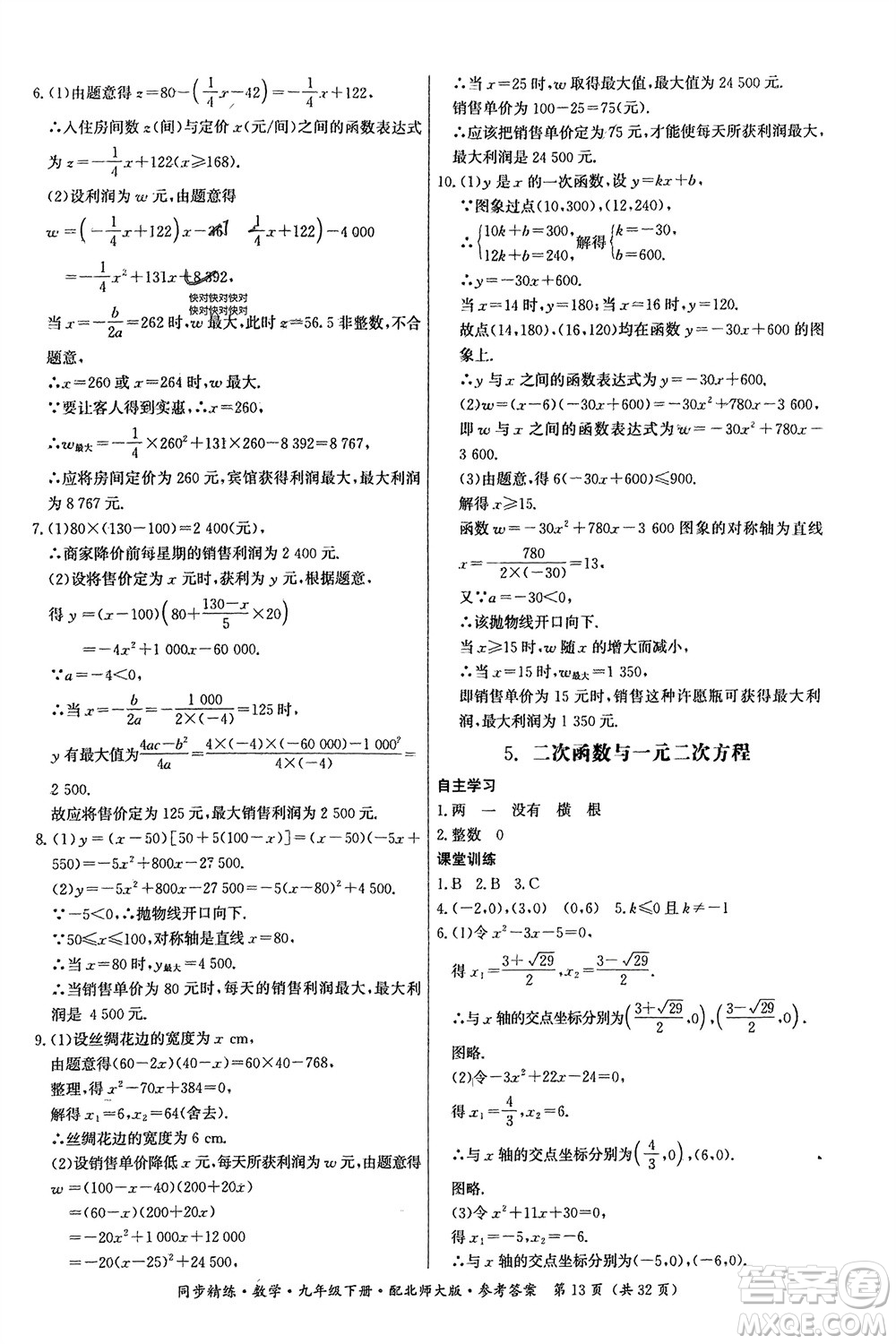 廣東人民出版社2024年春同步精練九年級(jí)數(shù)學(xué)下冊(cè)北師大版參考答案