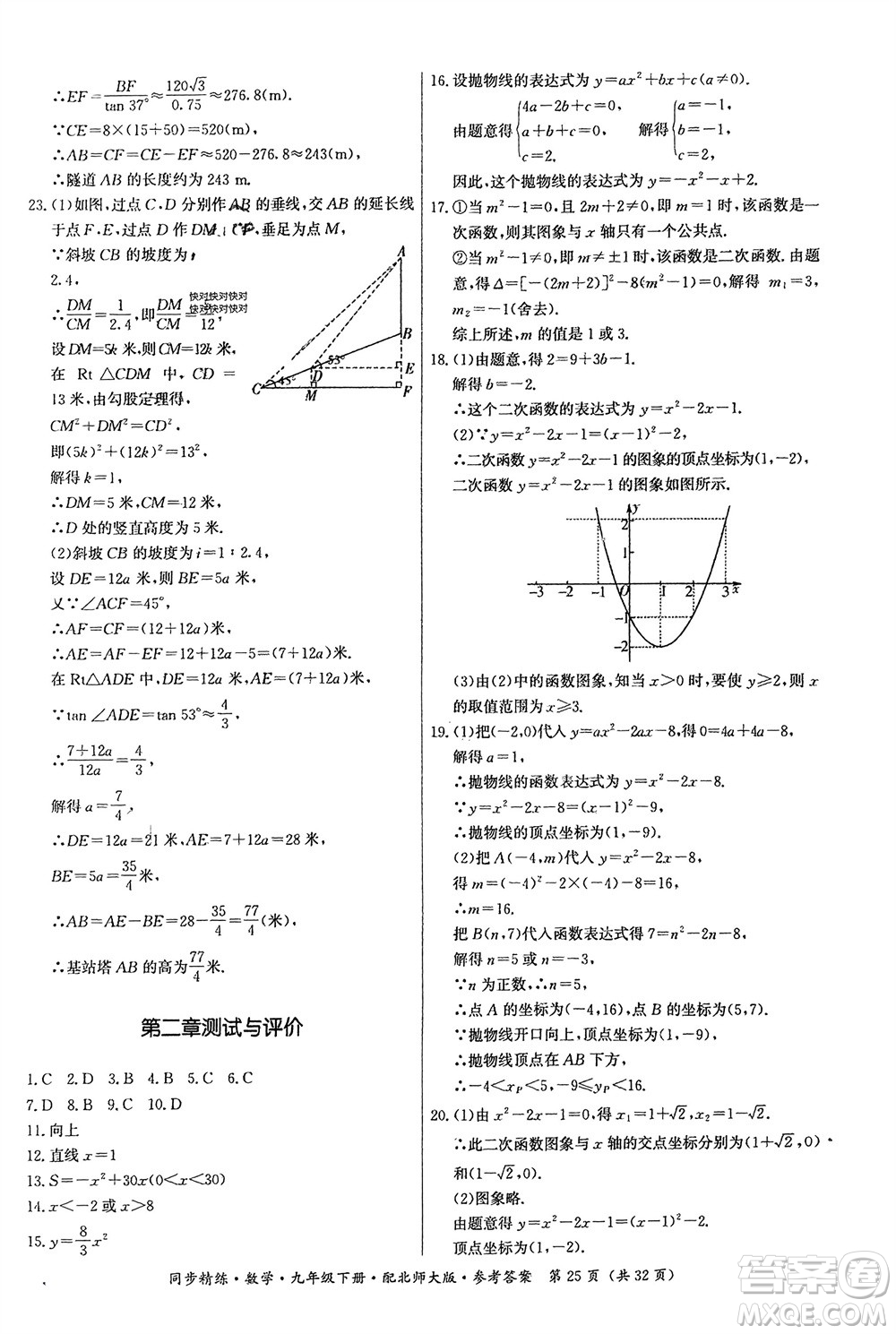 廣東人民出版社2024年春同步精練九年級(jí)數(shù)學(xué)下冊(cè)北師大版參考答案