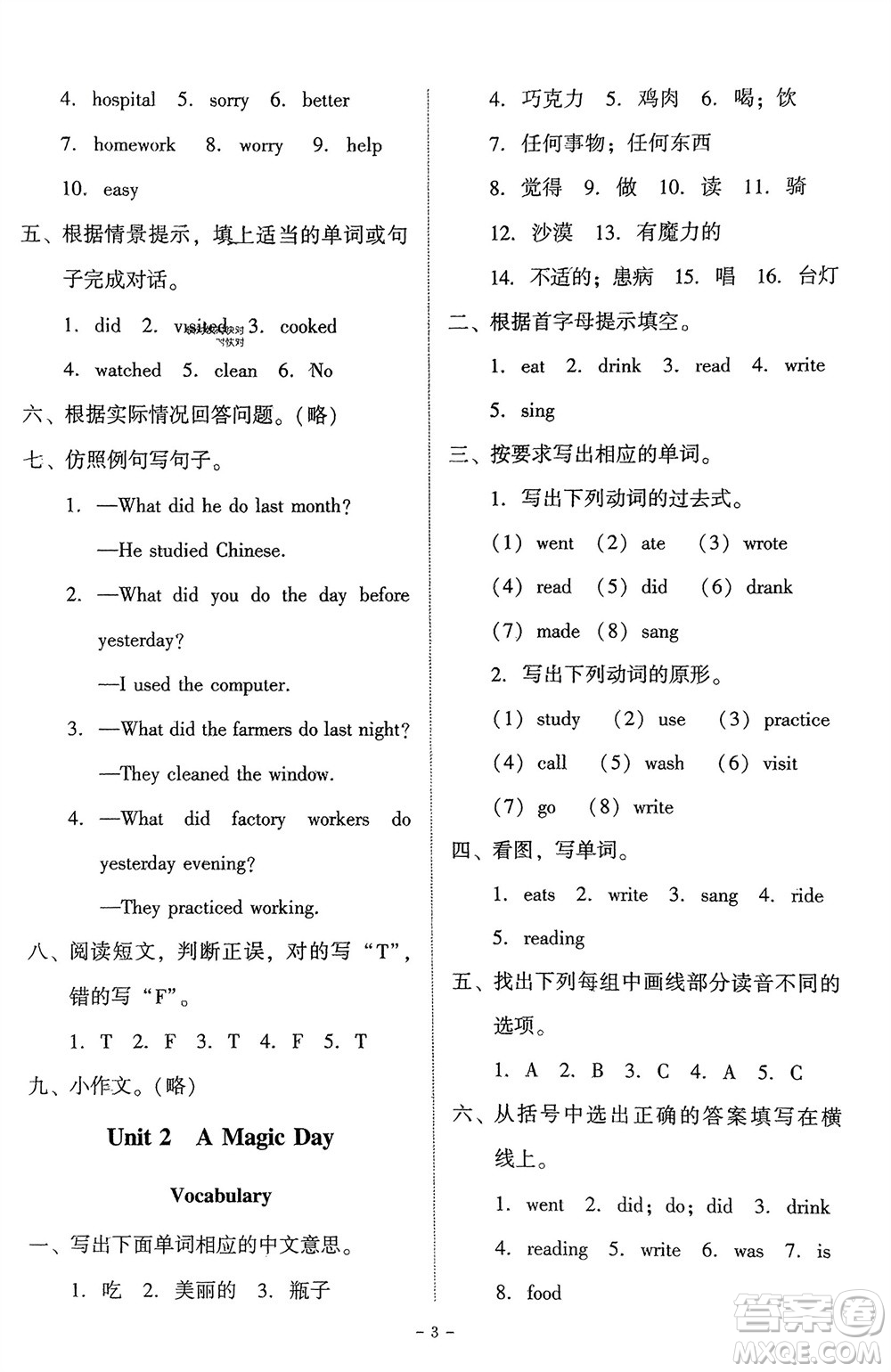 廣東人民出版社2024年春同步精練六年級(jí)英語(yǔ)下冊(cè)粵教人民版參考答案