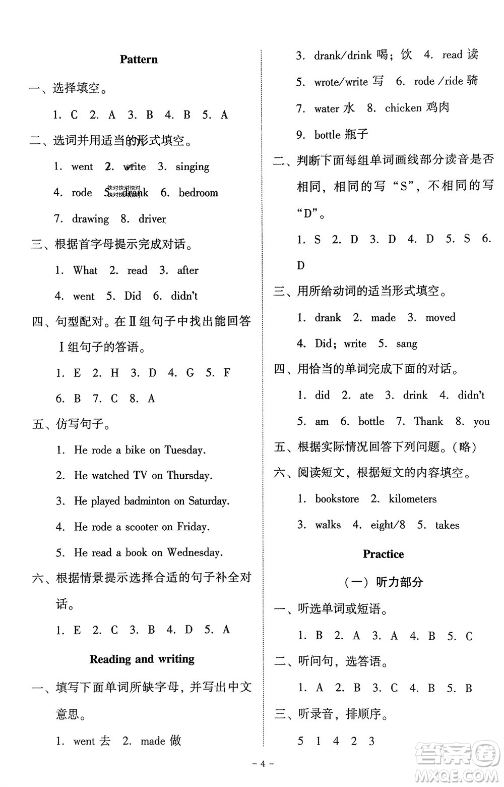 廣東人民出版社2024年春同步精練六年級(jí)英語(yǔ)下冊(cè)粵教人民版參考答案