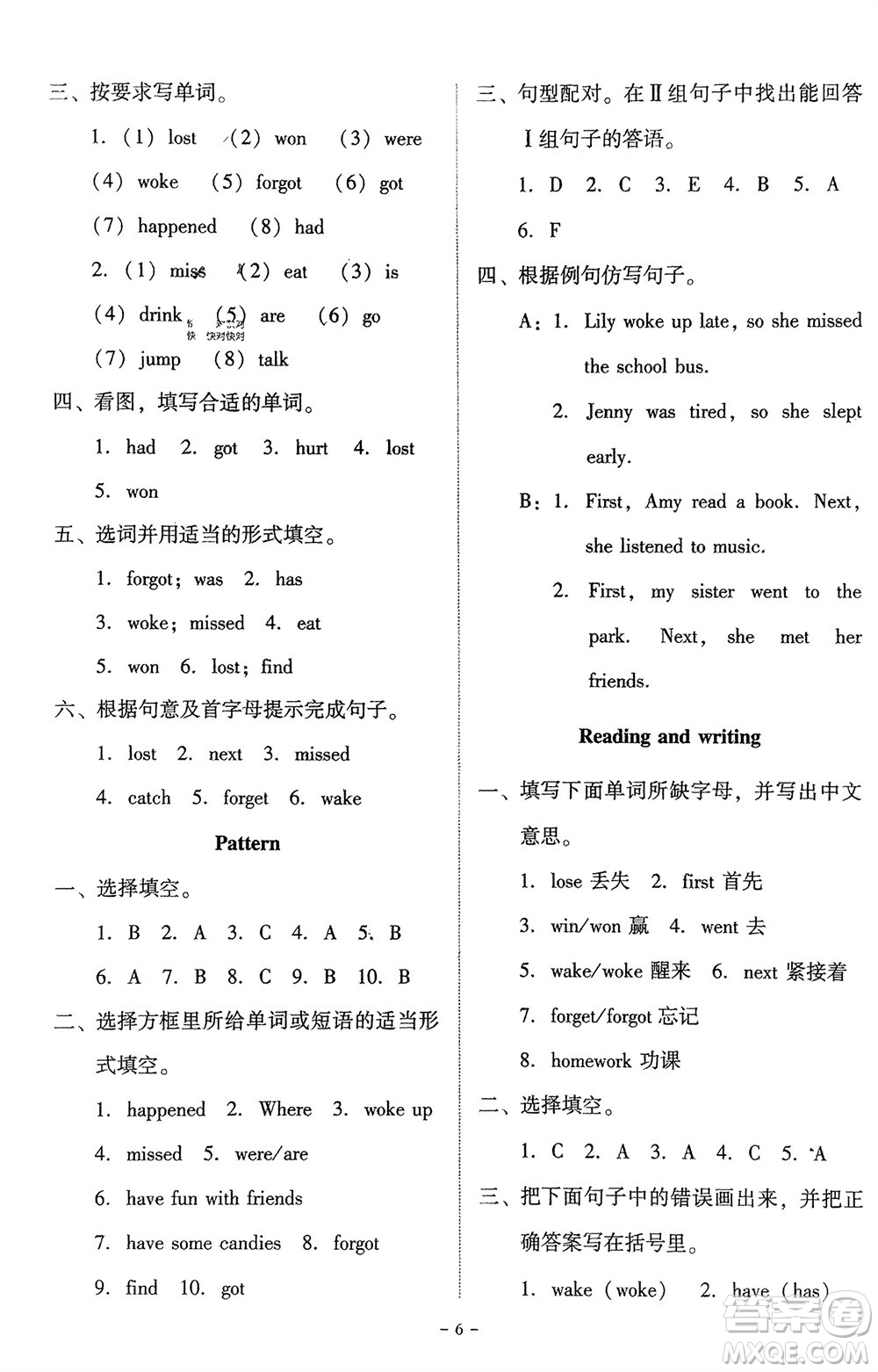 廣東人民出版社2024年春同步精練六年級(jí)英語(yǔ)下冊(cè)粵教人民版參考答案