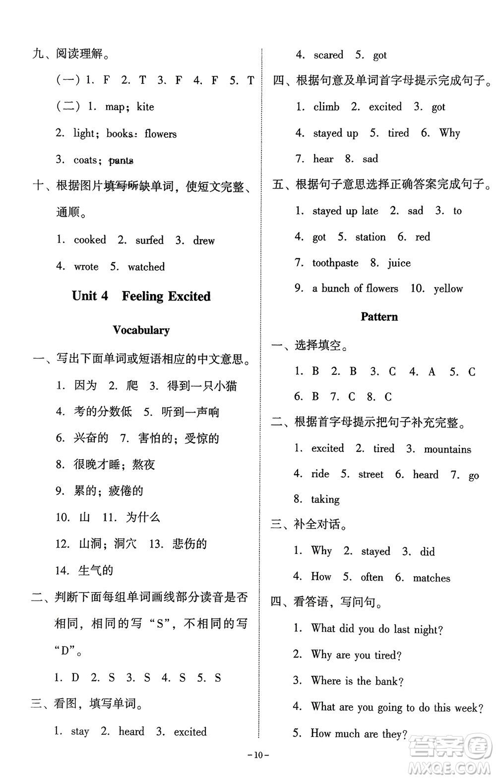 廣東人民出版社2024年春同步精練六年級(jí)英語(yǔ)下冊(cè)粵教人民版參考答案