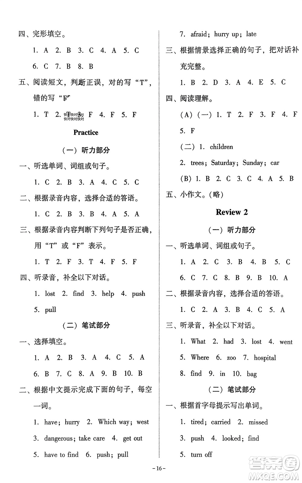 廣東人民出版社2024年春同步精練六年級(jí)英語(yǔ)下冊(cè)粵教人民版參考答案