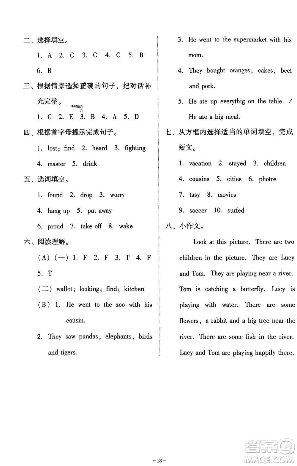 廣東人民出版社2024年春同步精練六年級(jí)英語(yǔ)下冊(cè)粵教人民版參考答案