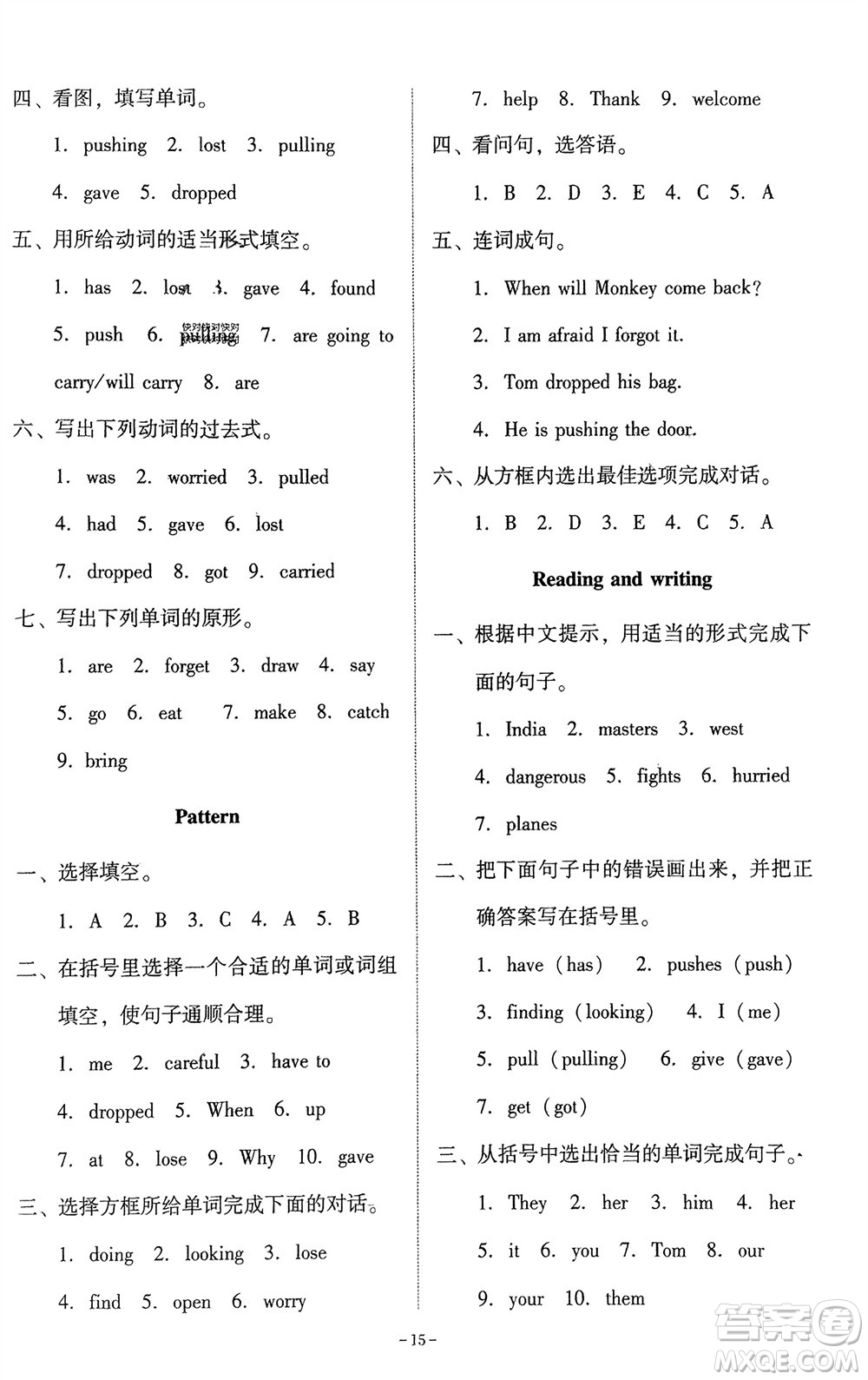 廣東人民出版社2024年春同步精練六年級(jí)英語(yǔ)下冊(cè)粵教人民版參考答案