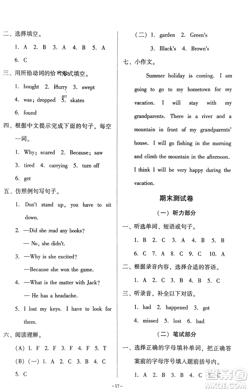 廣東人民出版社2024年春同步精練六年級(jí)英語(yǔ)下冊(cè)粵教人民版參考答案