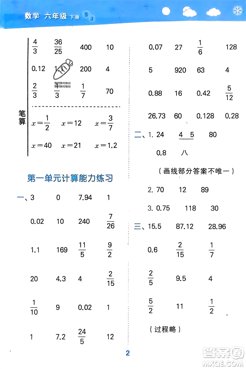 地質(zhì)出版社2024年春小學(xué)口算大通關(guān)六年級(jí)數(shù)學(xué)下冊(cè)蘇教版參考答案