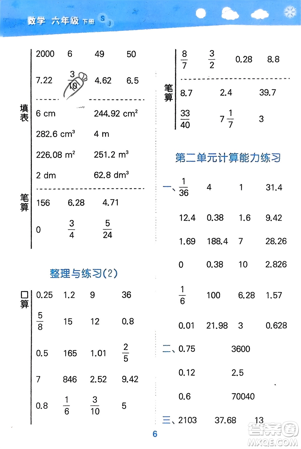 地質(zhì)出版社2024年春小學(xué)口算大通關(guān)六年級(jí)數(shù)學(xué)下冊(cè)蘇教版參考答案