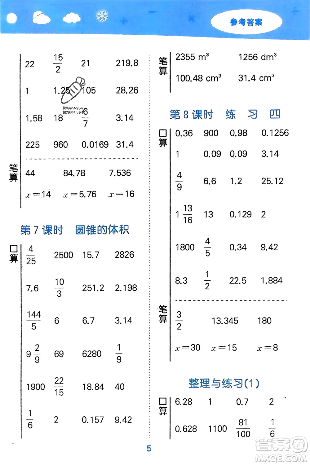 地質(zhì)出版社2024年春小學(xué)口算大通關(guān)六年級(jí)數(shù)學(xué)下冊(cè)蘇教版參考答案