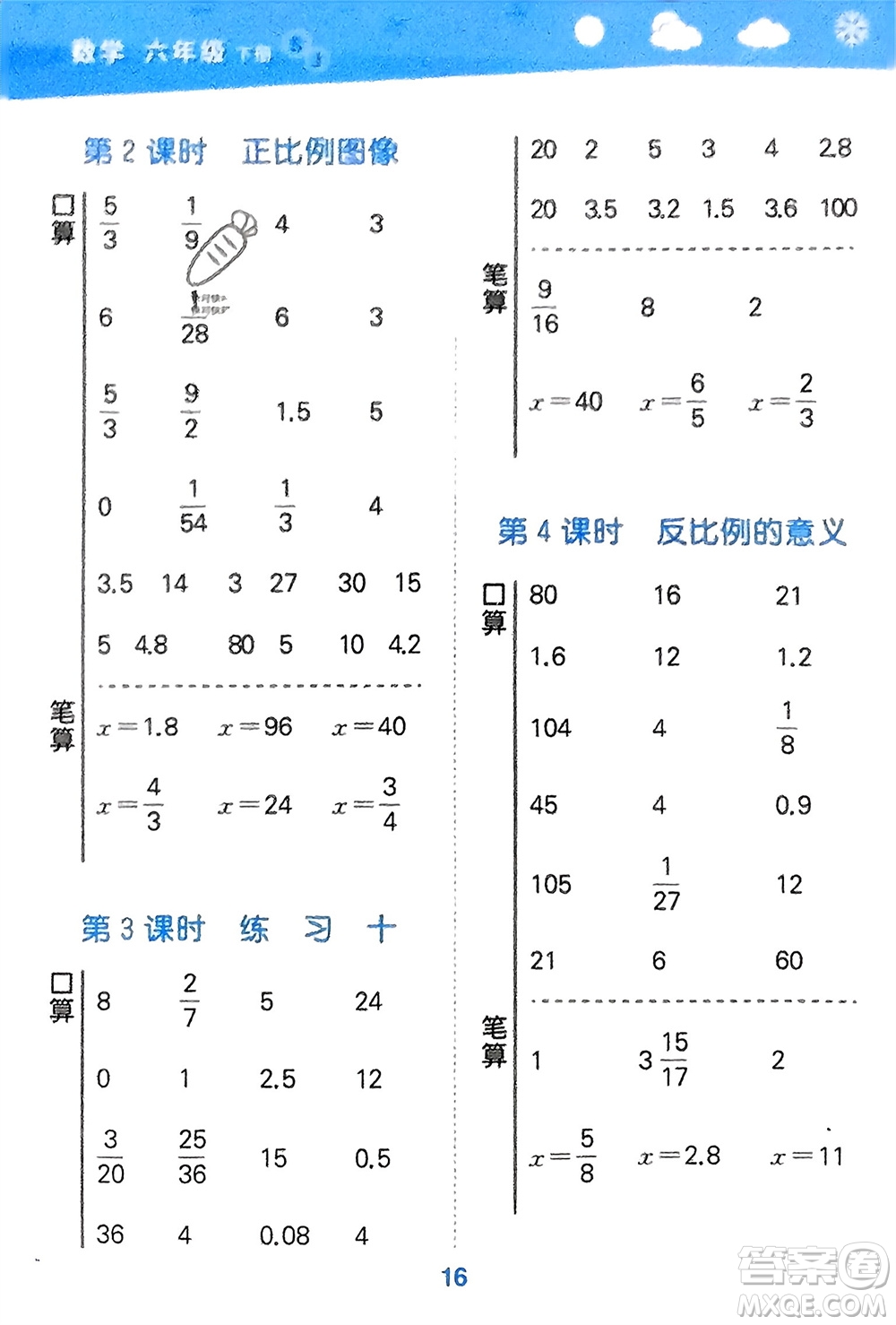 地質(zhì)出版社2024年春小學(xué)口算大通關(guān)六年級(jí)數(shù)學(xué)下冊(cè)蘇教版參考答案