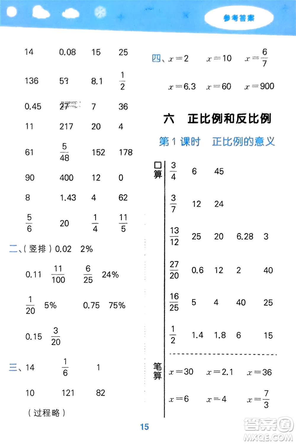 地質(zhì)出版社2024年春小學(xué)口算大通關(guān)六年級(jí)數(shù)學(xué)下冊(cè)蘇教版參考答案