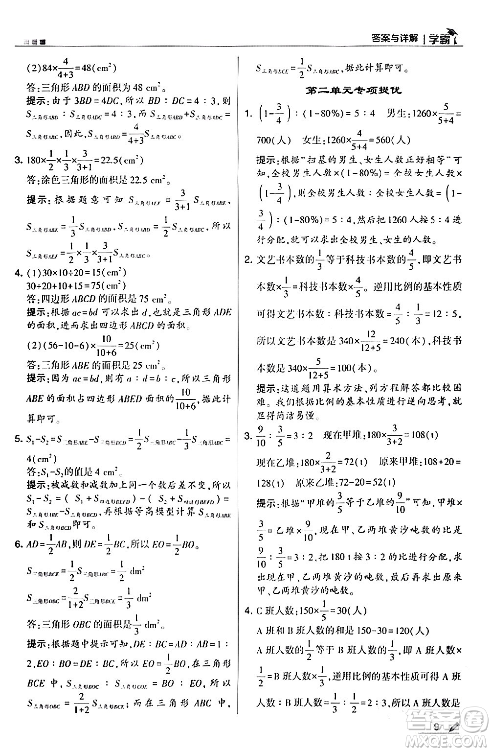 甘肅少年兒童出版社2024年春5星學霸六年級數(shù)學下冊北師大版答案