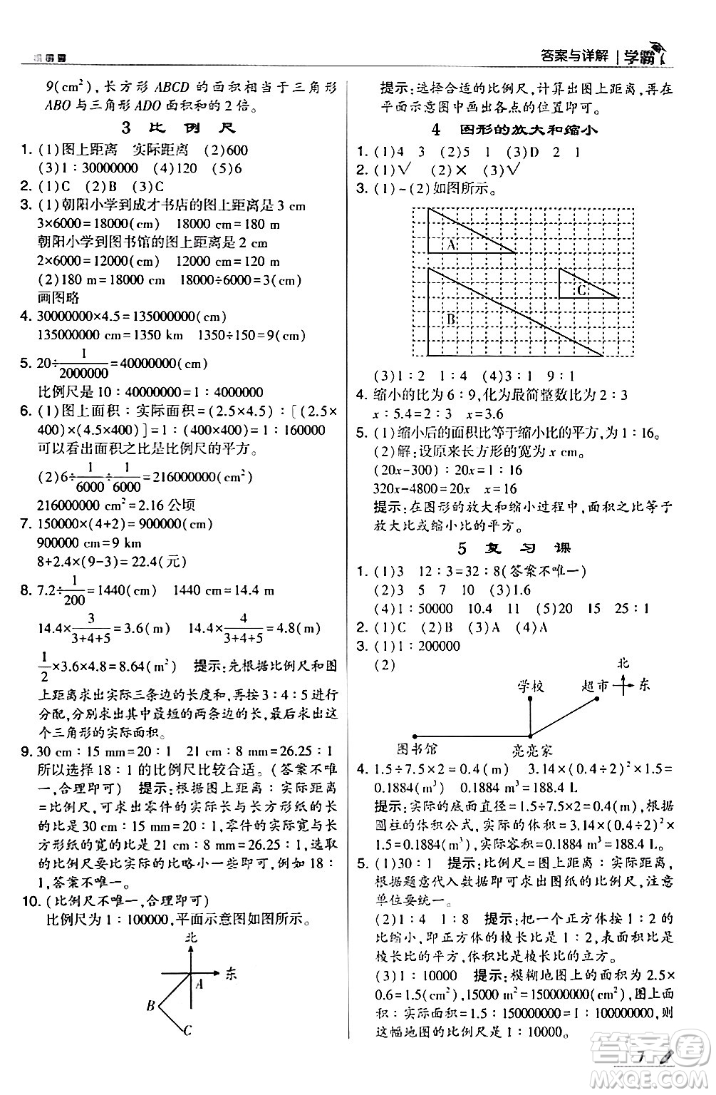 甘肅少年兒童出版社2024年春5星學霸六年級數(shù)學下冊北師大版答案