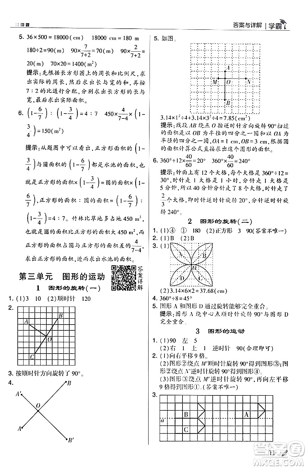 甘肅少年兒童出版社2024年春5星學霸六年級數(shù)學下冊北師大版答案