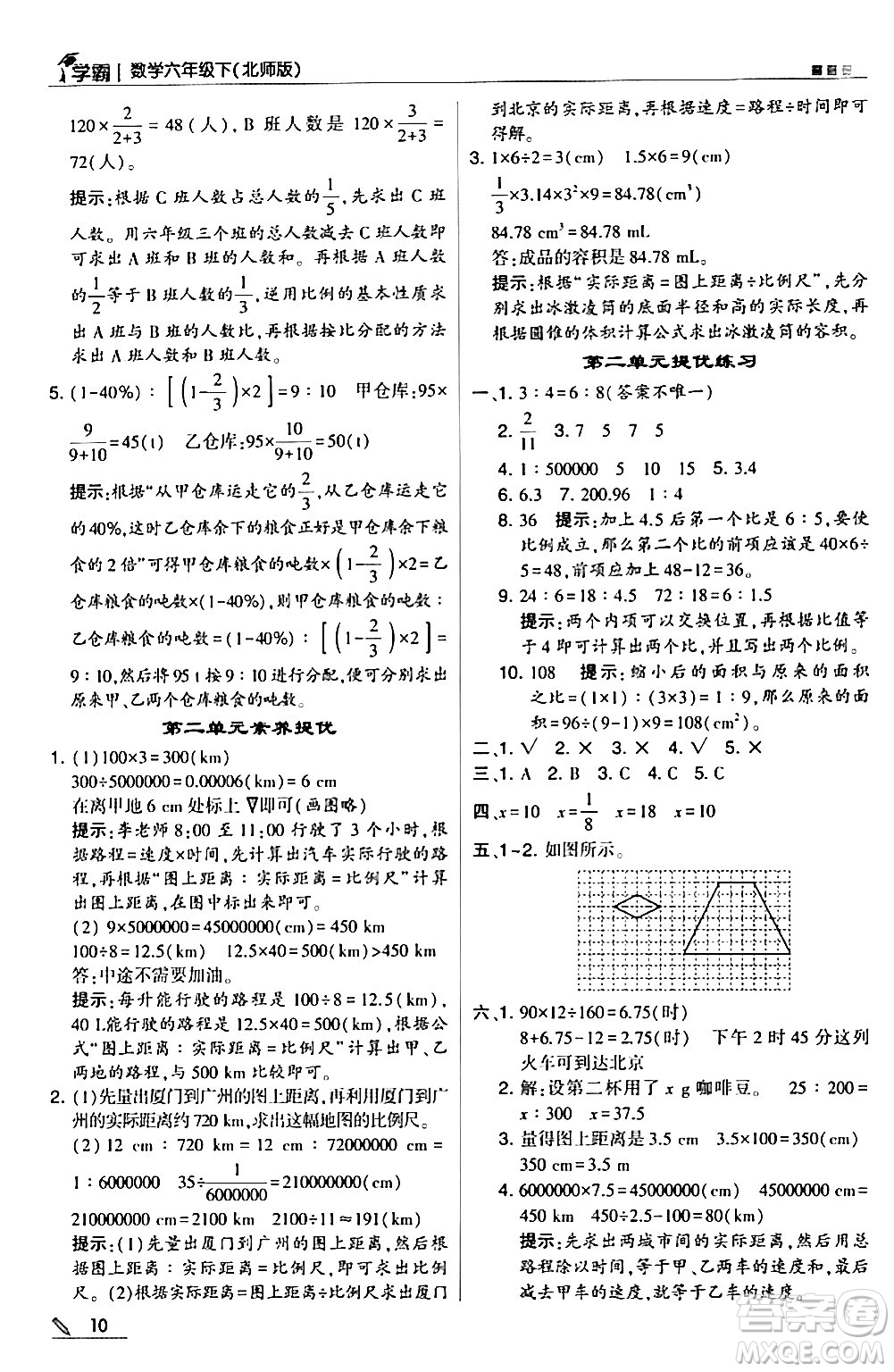 甘肅少年兒童出版社2024年春5星學霸六年級數(shù)學下冊北師大版答案