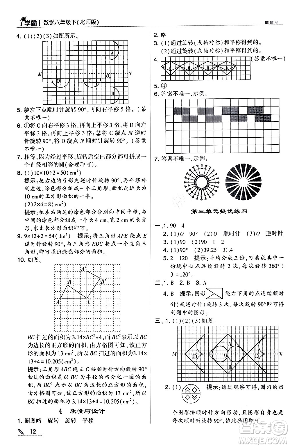 甘肅少年兒童出版社2024年春5星學霸六年級數(shù)學下冊北師大版答案