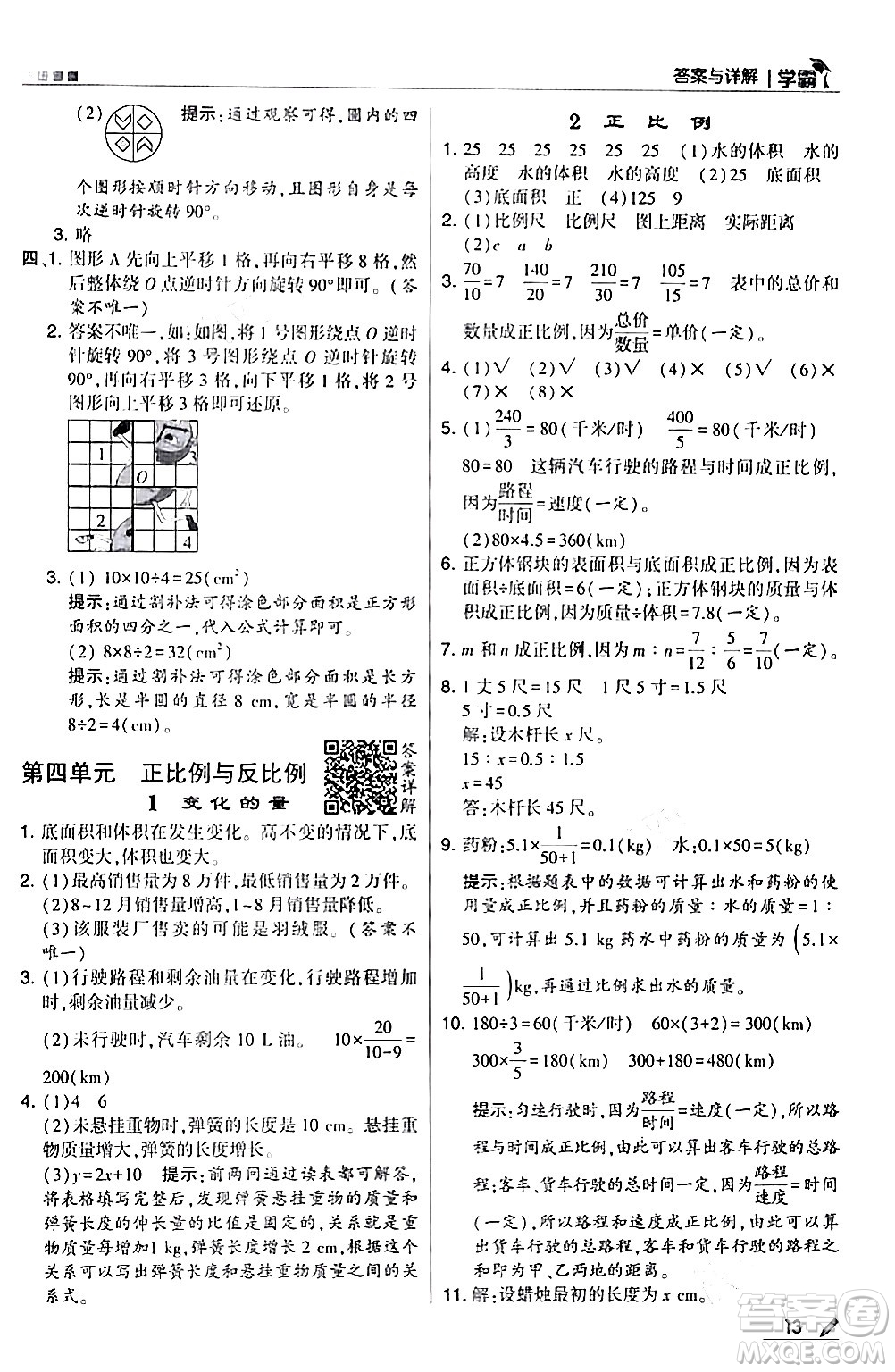 甘肅少年兒童出版社2024年春5星學霸六年級數(shù)學下冊北師大版答案