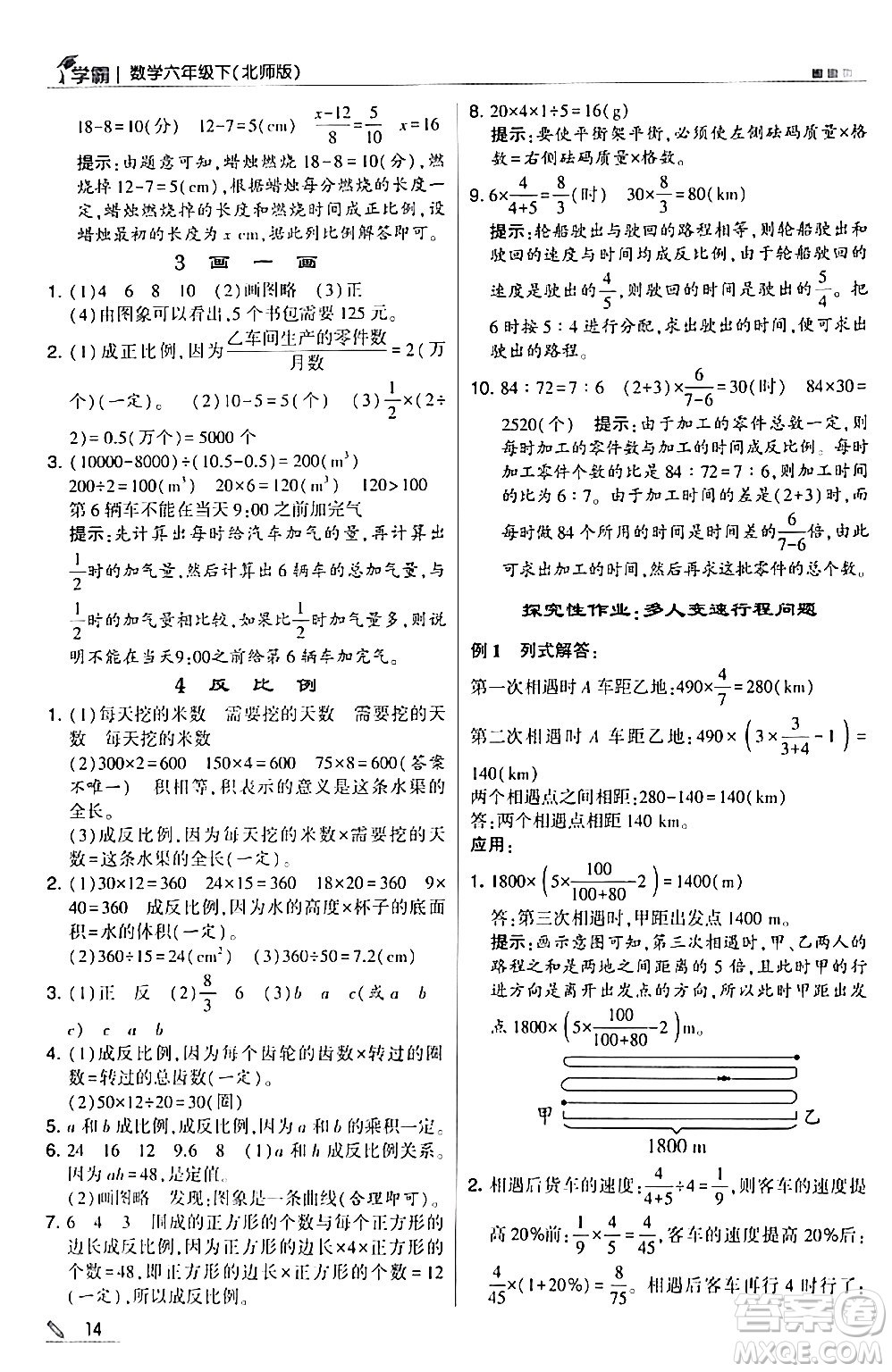 甘肅少年兒童出版社2024年春5星學霸六年級數(shù)學下冊北師大版答案