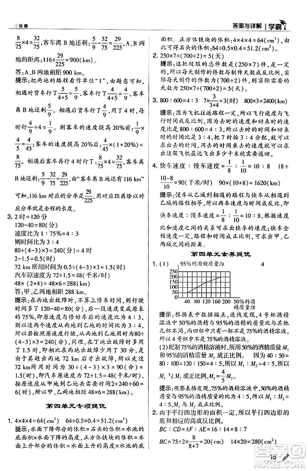 甘肅少年兒童出版社2024年春5星學霸六年級數(shù)學下冊北師大版答案