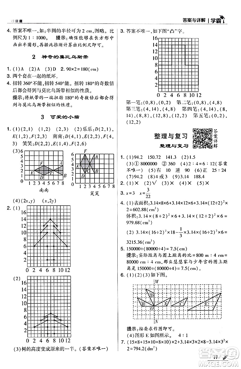 甘肅少年兒童出版社2024年春5星學霸六年級數(shù)學下冊北師大版答案