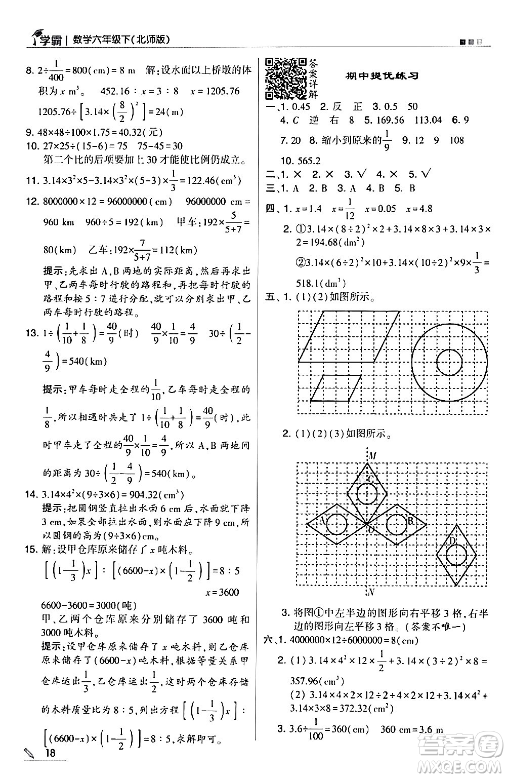 甘肅少年兒童出版社2024年春5星學霸六年級數(shù)學下冊北師大版答案