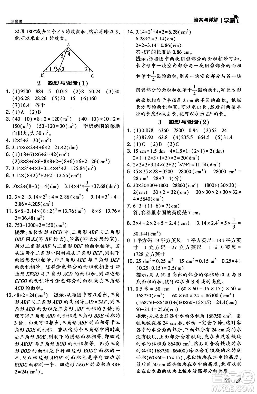 甘肅少年兒童出版社2024年春5星學霸六年級數(shù)學下冊北師大版答案