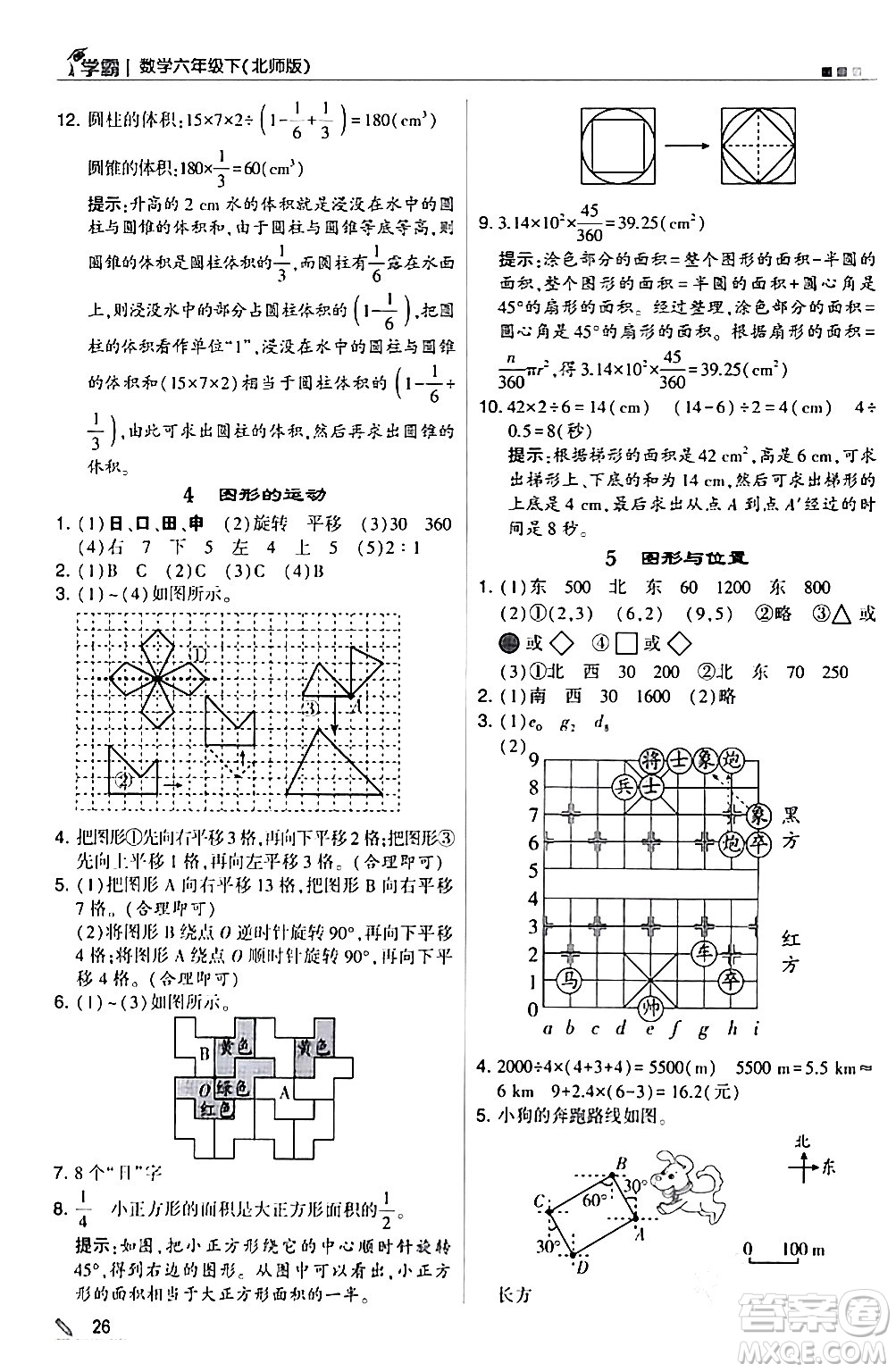 甘肅少年兒童出版社2024年春5星學霸六年級數(shù)學下冊北師大版答案