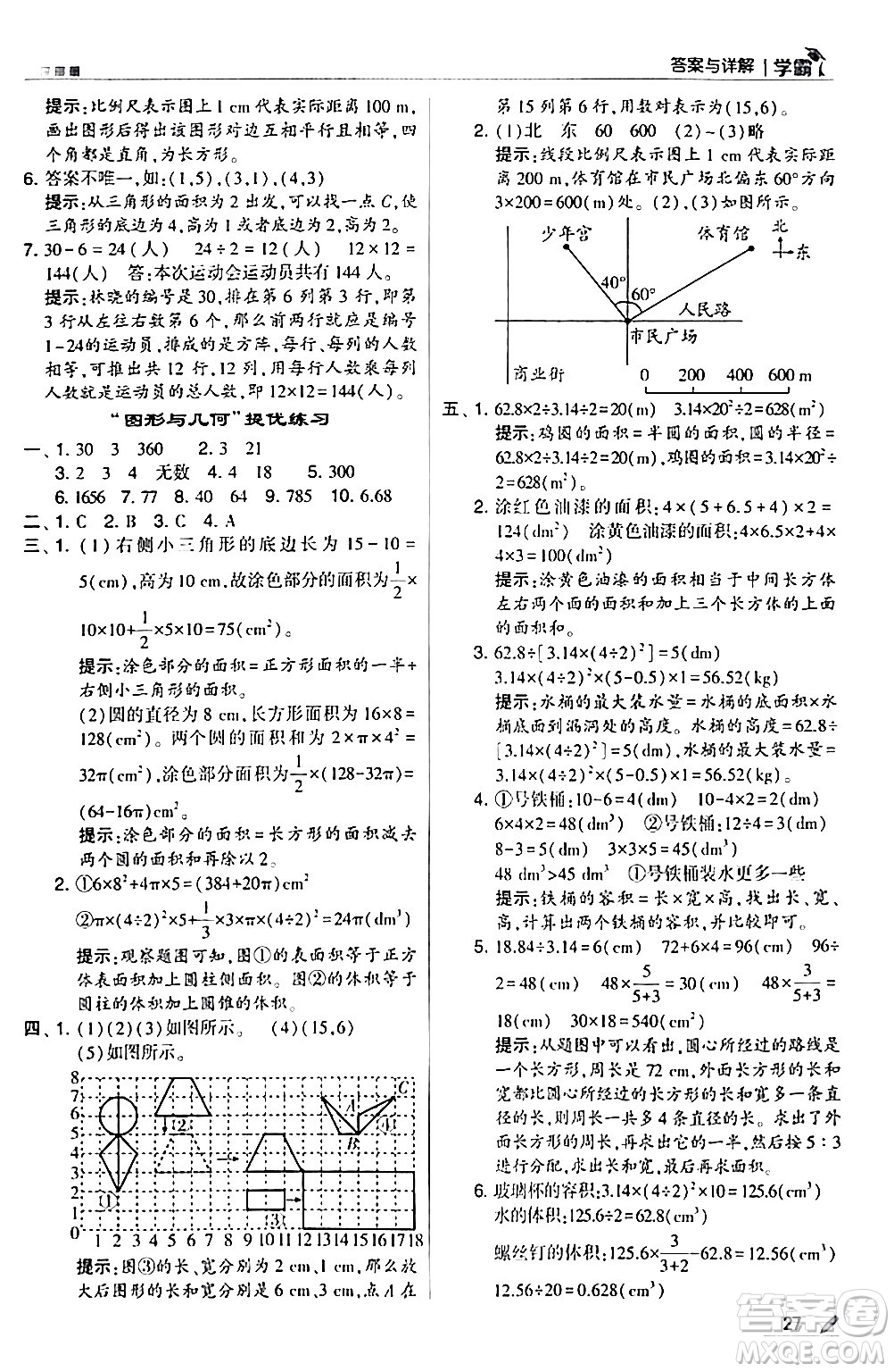 甘肅少年兒童出版社2024年春5星學霸六年級數(shù)學下冊北師大版答案