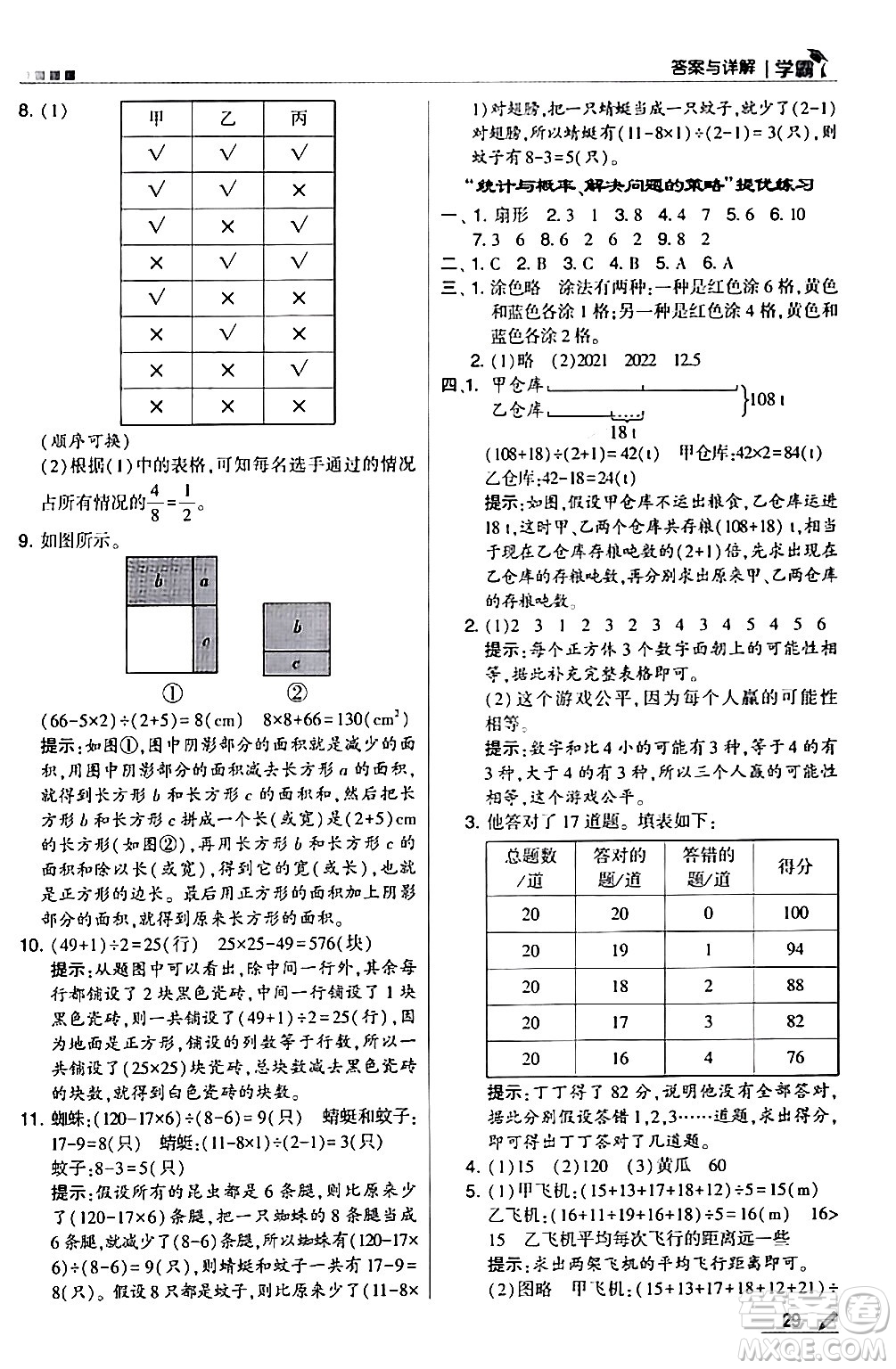 甘肅少年兒童出版社2024年春5星學霸六年級數(shù)學下冊北師大版答案