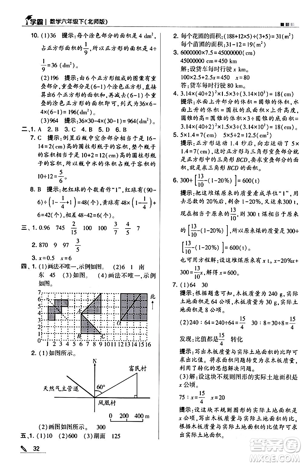 甘肅少年兒童出版社2024年春5星學霸六年級數(shù)學下冊北師大版答案