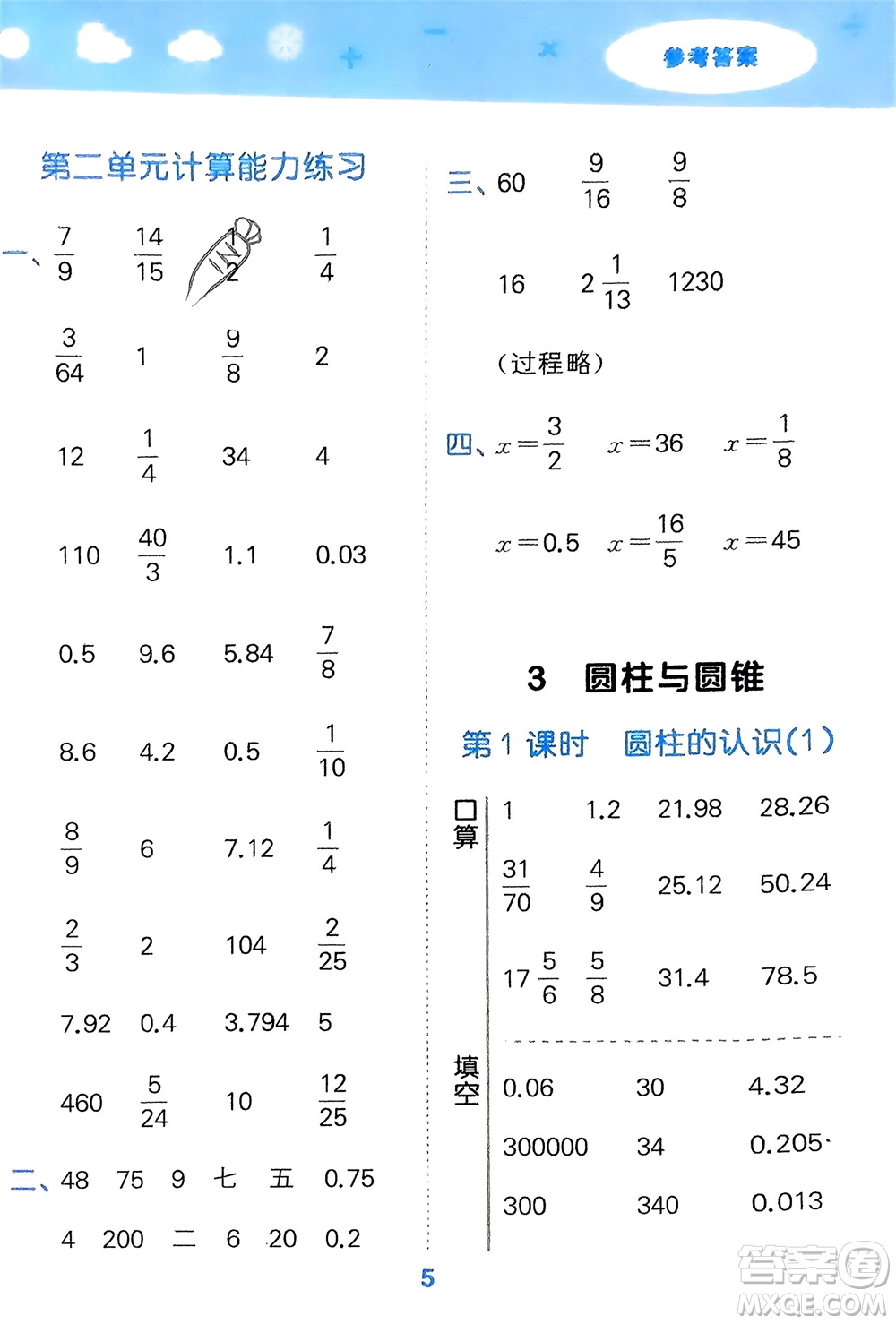 教育科學出版社2024年春小學口算大通關(guān)六年級數(shù)學下冊人教版參考答案