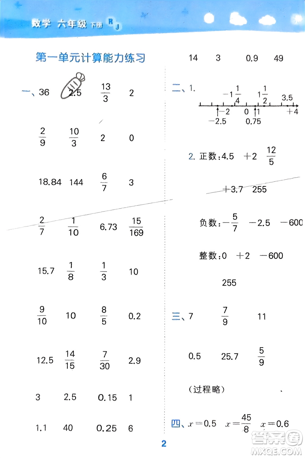 教育科學出版社2024年春小學口算大通關(guān)六年級數(shù)學下冊人教版參考答案