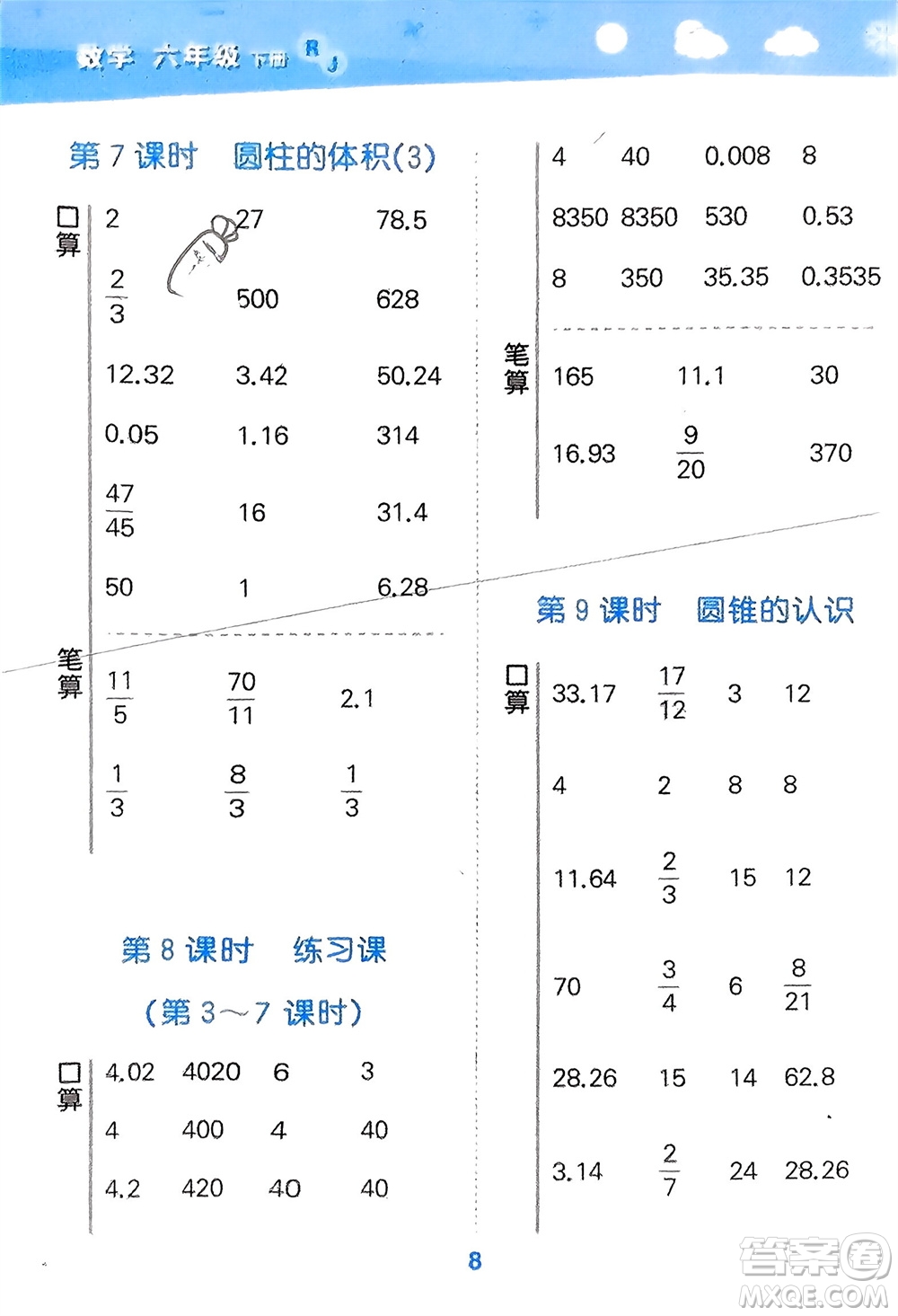 教育科學出版社2024年春小學口算大通關(guān)六年級數(shù)學下冊人教版參考答案