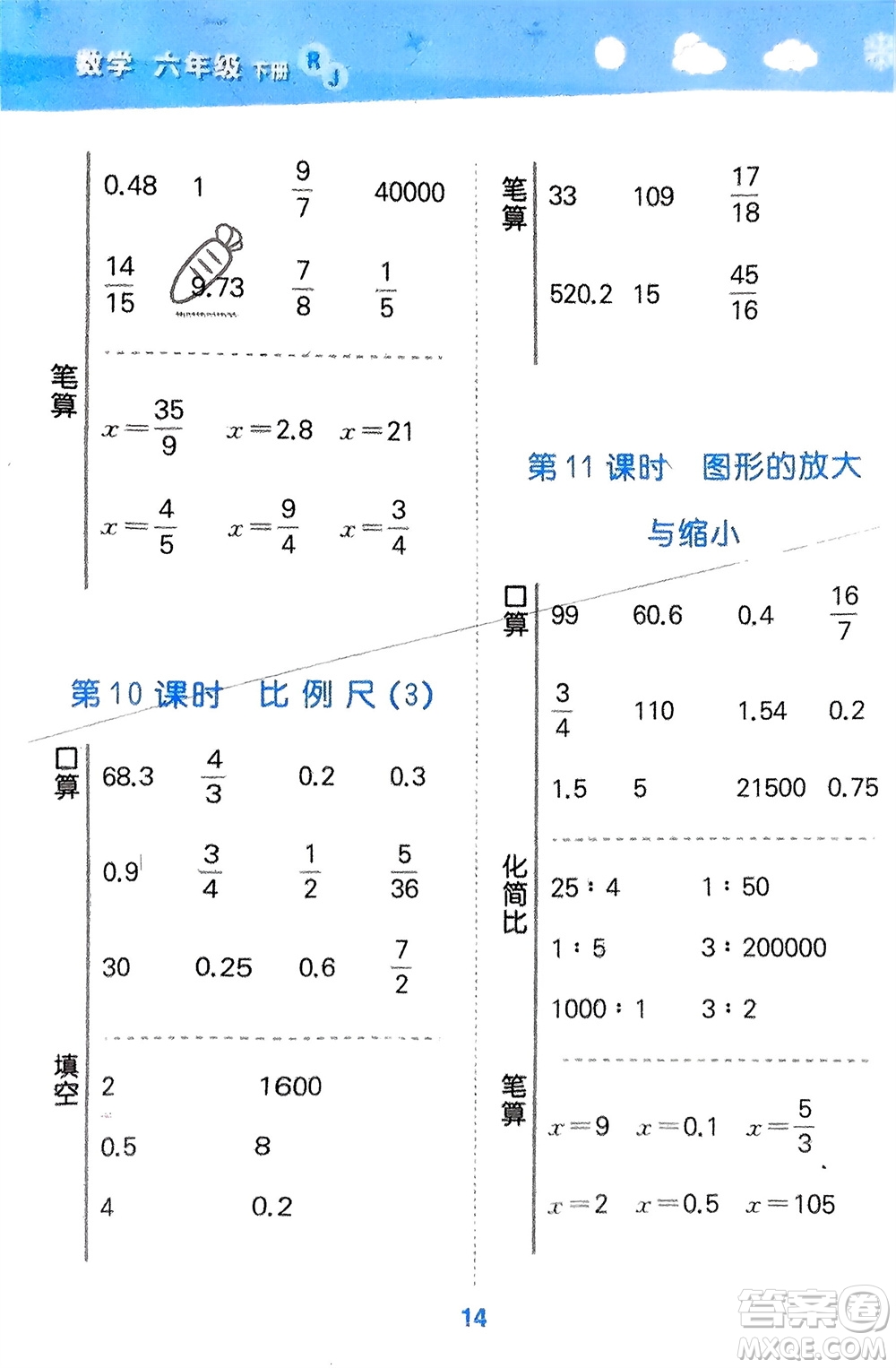 教育科學出版社2024年春小學口算大通關(guān)六年級數(shù)學下冊人教版參考答案