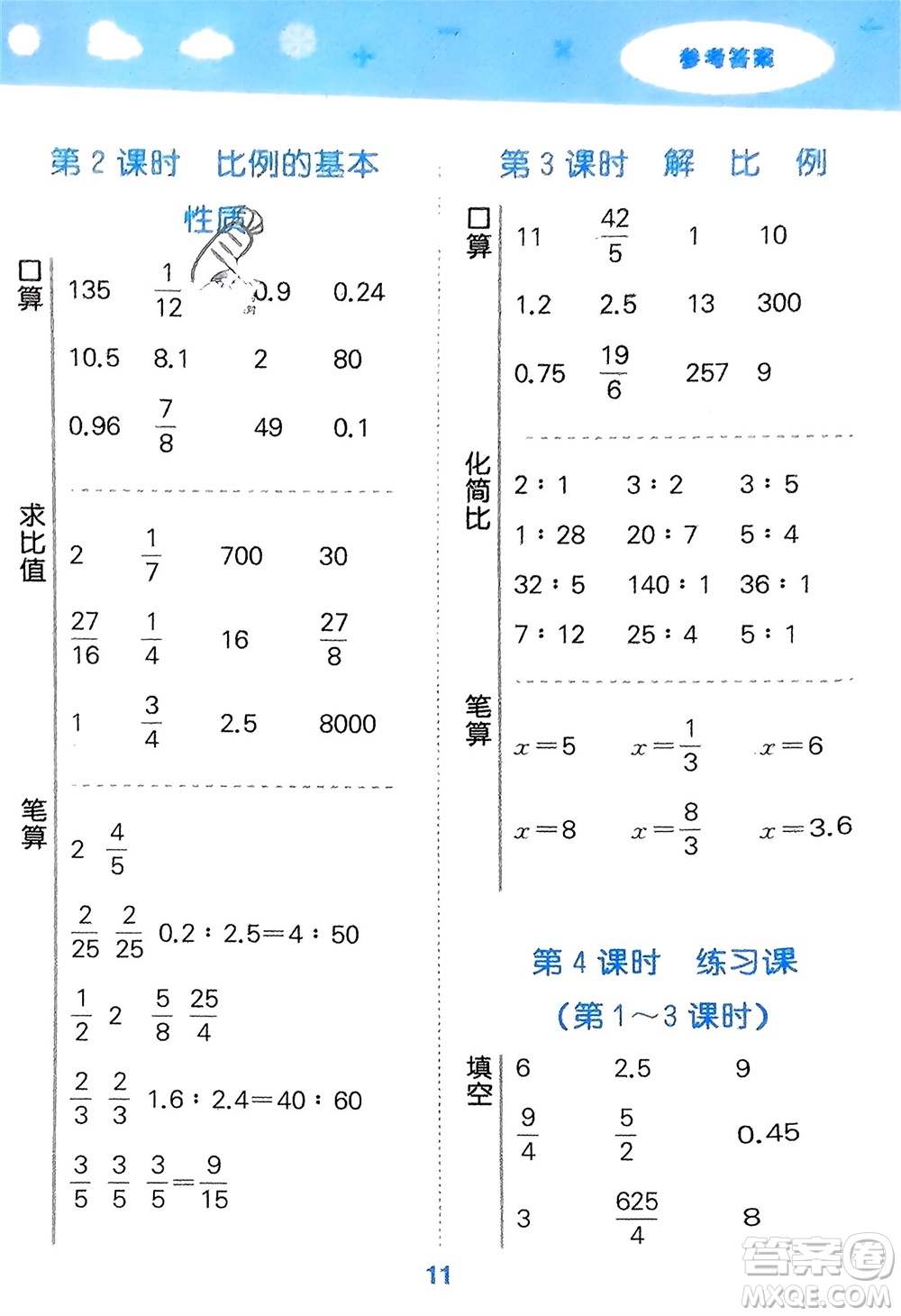 教育科學出版社2024年春小學口算大通關(guān)六年級數(shù)學下冊人教版參考答案