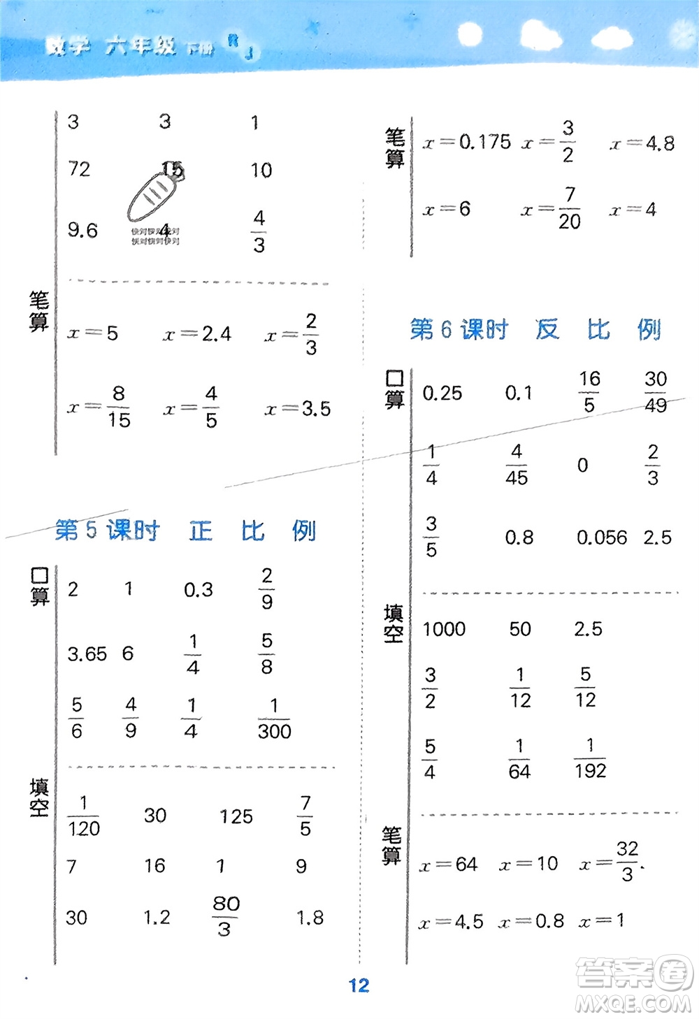 教育科學出版社2024年春小學口算大通關(guān)六年級數(shù)學下冊人教版參考答案