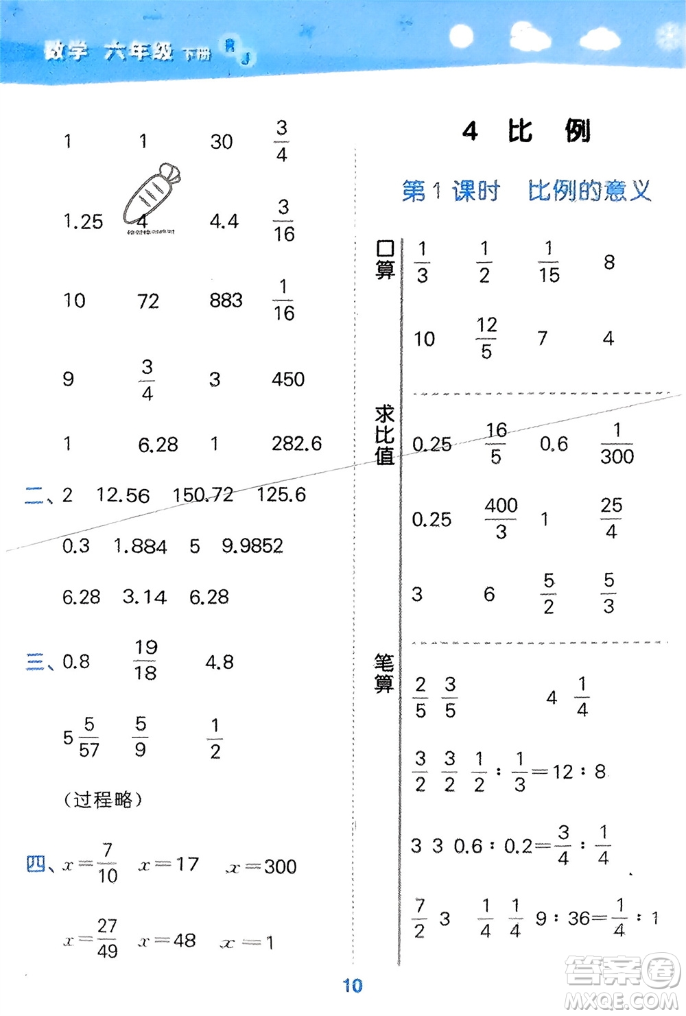 教育科學出版社2024年春小學口算大通關(guān)六年級數(shù)學下冊人教版參考答案