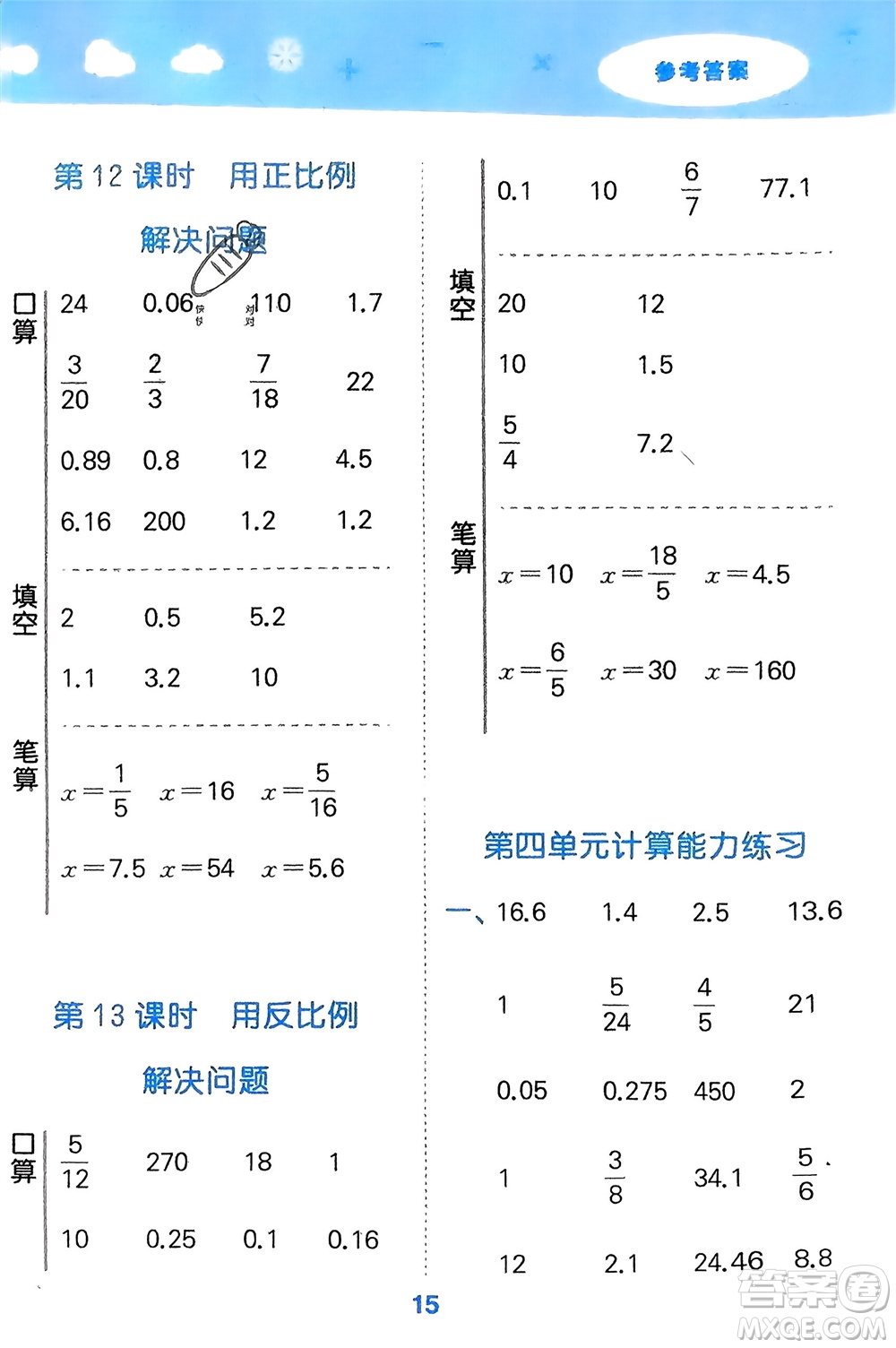 教育科學出版社2024年春小學口算大通關(guān)六年級數(shù)學下冊人教版參考答案